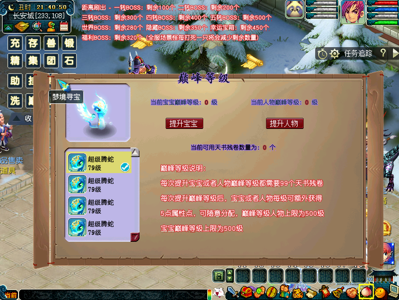 梦幻西游梦境2六道轮回一键端源码