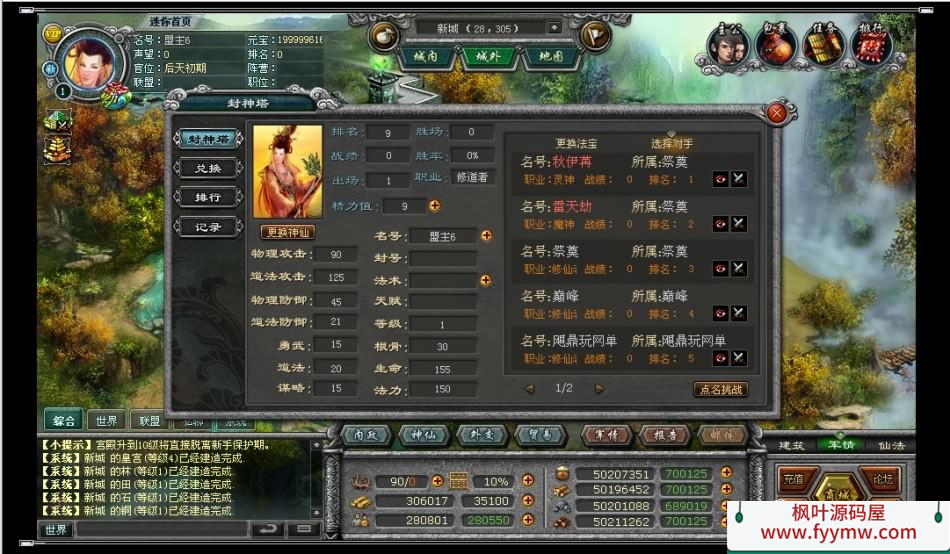 【封神无敌】稀有精品怀旧页游VM一键单机端+GM充值工具+视频教程