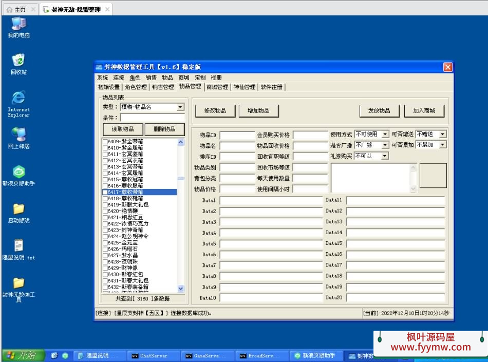 【封神无敌】稀有精品怀旧页游VM一键单机端+GM充值工具+视频教程