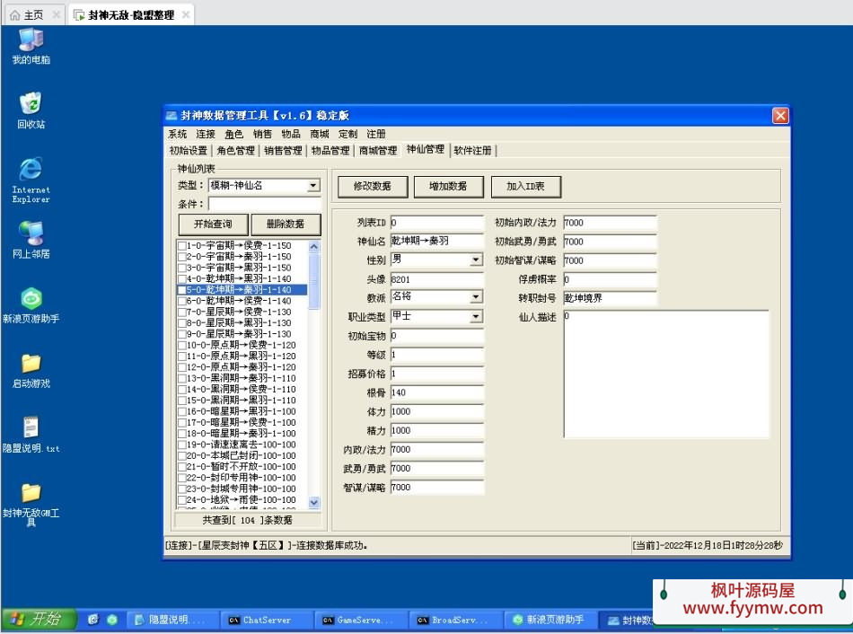 【封神无敌】稀有精品怀旧页游VM一键单机端+GM充值工具+视频教程