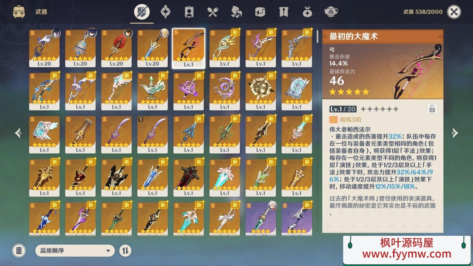 【原神V4.1剧情稳定版】最新整理免虚拟机一键单机版+超详细视频教程+GM工具及使用教程+整合的MOD及教程