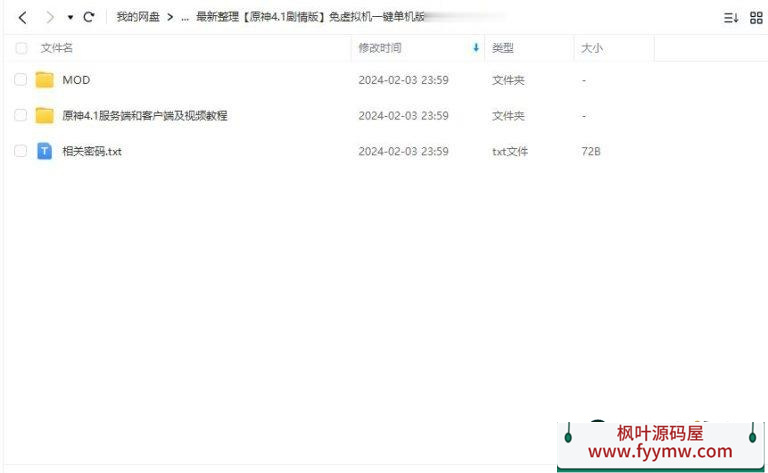 【原神V4.1剧情稳定版】最新整理免虚拟机一键单机版+超详细视频教程+GM工具及使用教程+整合的MOD及教程