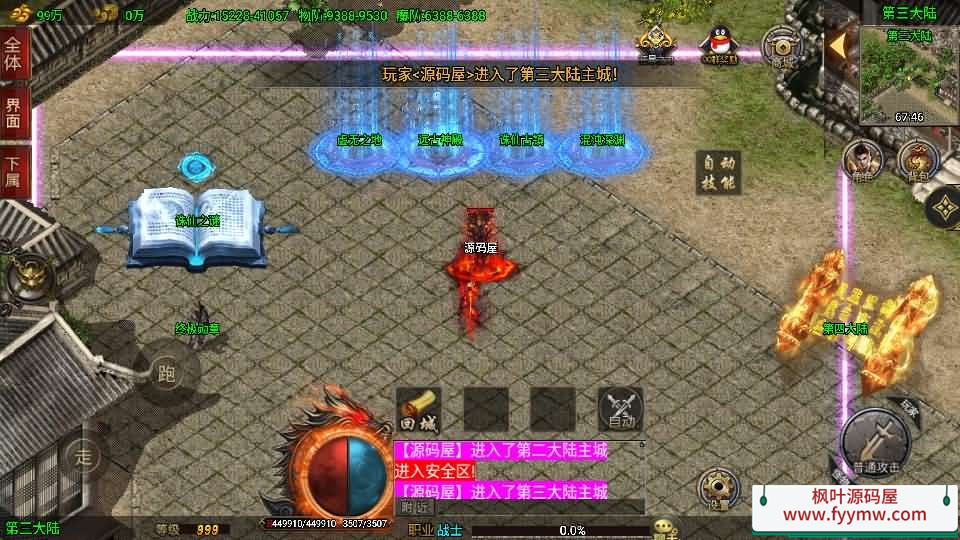 【单职业仙域劫白猪版】战神引擎传奇手游最新整理WIN系特色服务端+安卓苹果双端+GM授权后台+详细搭建教程