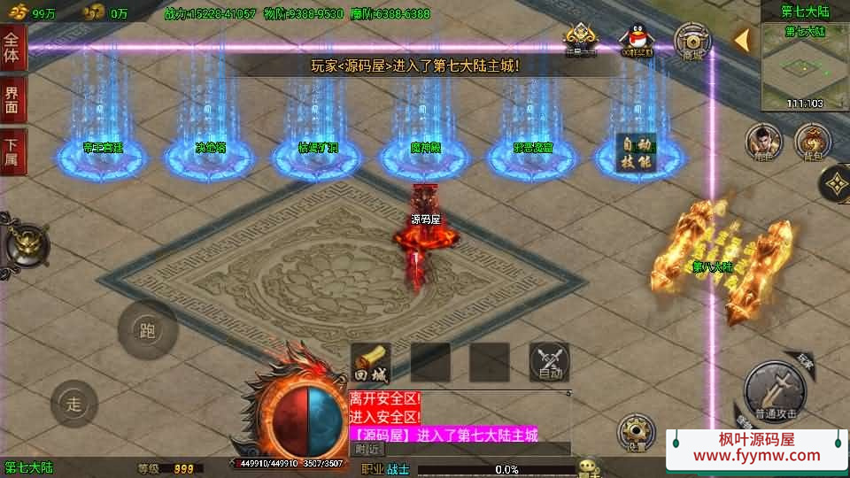 【单职业仙域劫白猪版】战神引擎传奇手游最新整理WIN系特色服务端+安卓苹果双端+GM授权后台+详细搭建教程