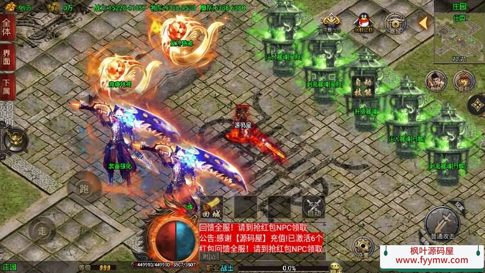 【单职业仙域劫白猪版】战神引擎传奇手游最新整理WIN系特色服务端+安卓苹果双端+GM授权后台+详细搭建教程