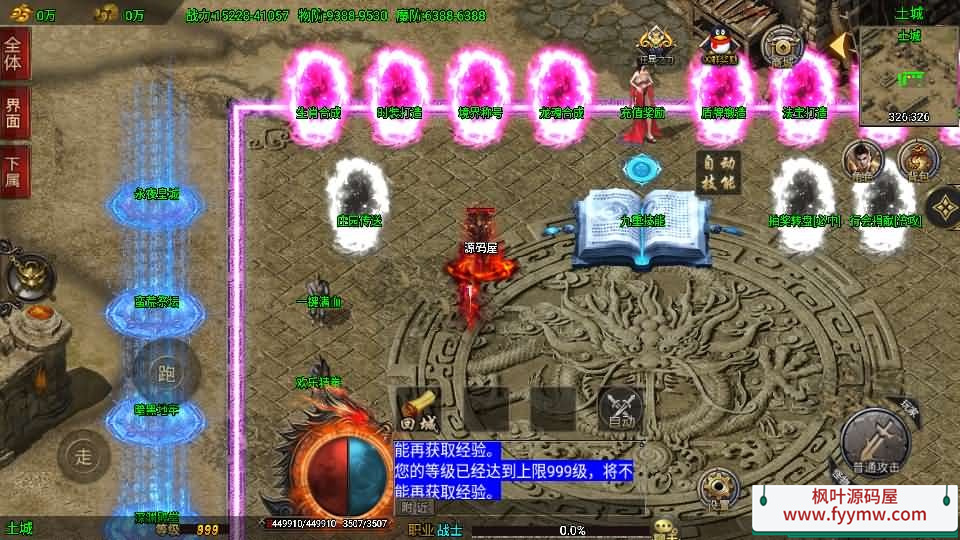 【单职业仙域劫白猪版】战神引擎传奇手游最新整理WIN系特色服务端+安卓苹果双端+GM授权后台+详细搭建教程