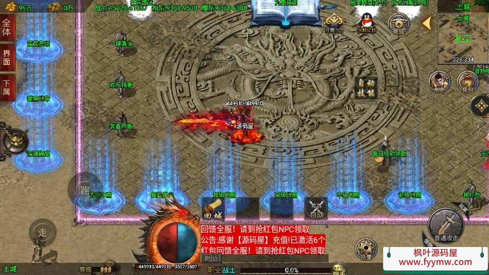 【单职业仙域劫白猪版】战神引擎传奇手游最新整理WIN系特色服务端+安卓苹果双端+GM授权后台+详细搭建教程