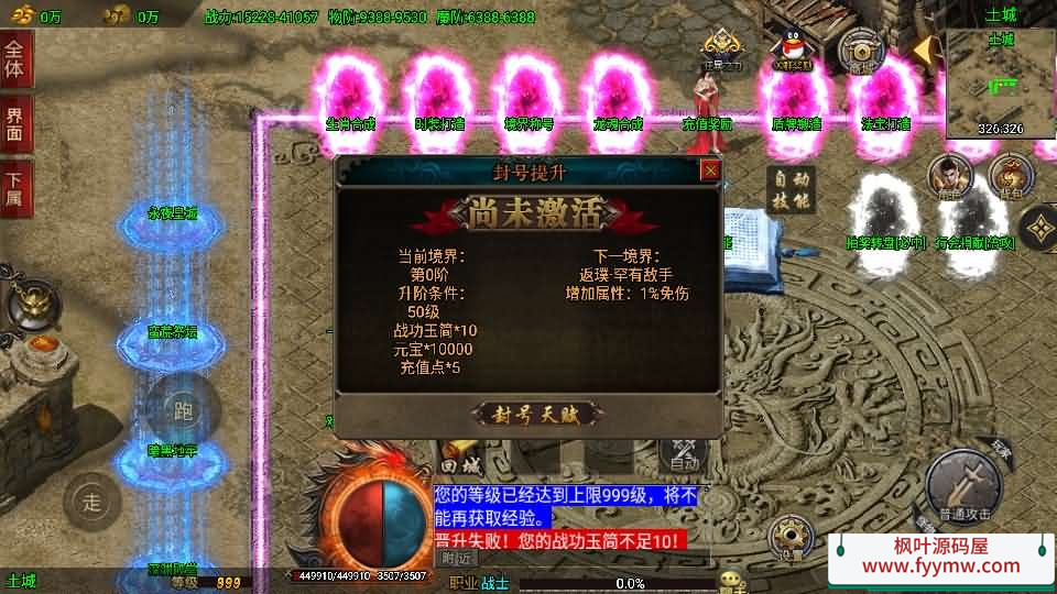 【单职业仙域劫白猪版】战神引擎传奇手游最新整理WIN系特色服务端+安卓苹果双端+GM授权后台+详细搭建教程