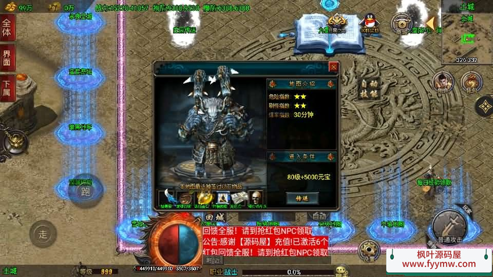 【单职业仙域劫白猪版】战神引擎传奇手游最新整理WIN系特色服务端+安卓苹果双端+GM授权后台+详细搭建教程