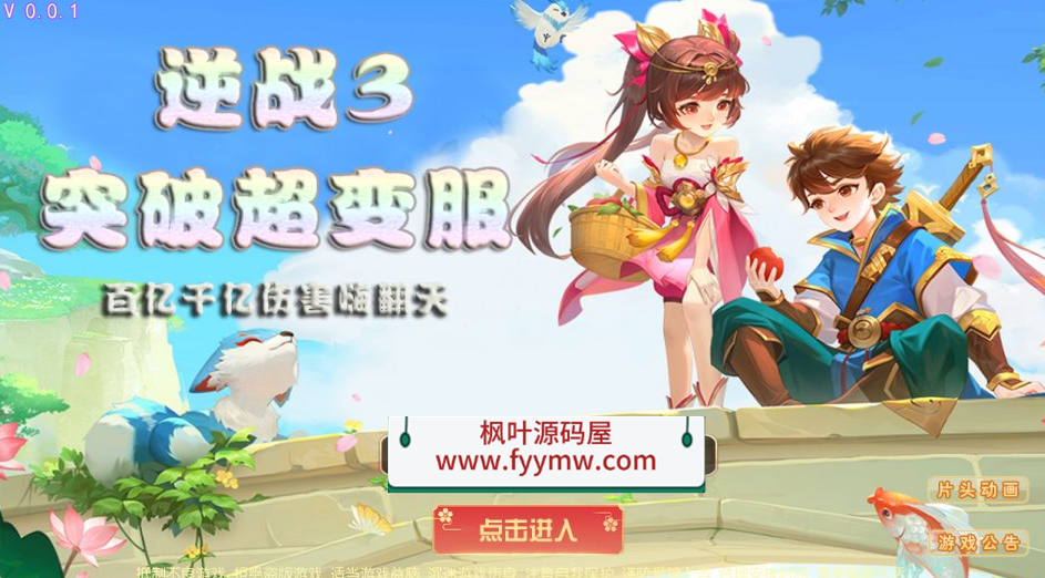 MT换皮梦幻西游【逆战3】+服务端+安卓IOS客户端+GM授权后台+详细架设教程