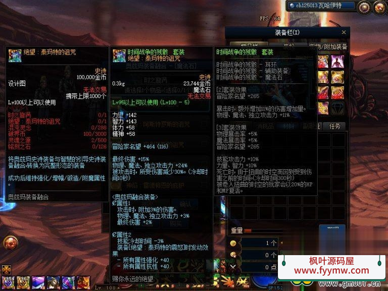 【DNF100级单机版】最新整理破界新生女圣职奶骑魔枪女鬼剑枪剑士三觉被动护石团体+视频教程