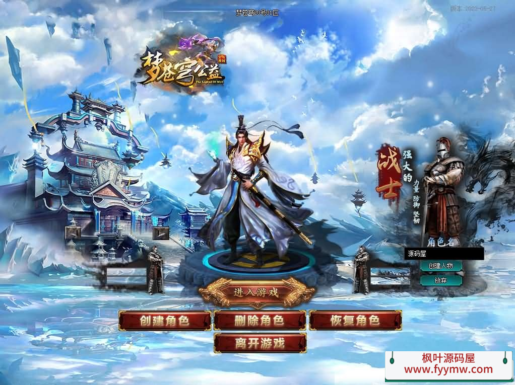 【梦苍穹公益版】 GEE引擎传奇端游最新整理WIN系服务端+配套补丁网站+详细搭建教程+视频教程