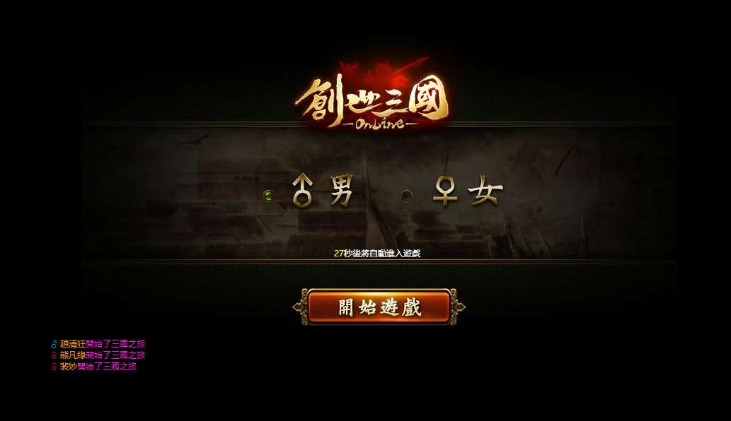 【创世三国OL】 典藏页游最新整理Win一键服务端+GM工具+详细外网搭建教程