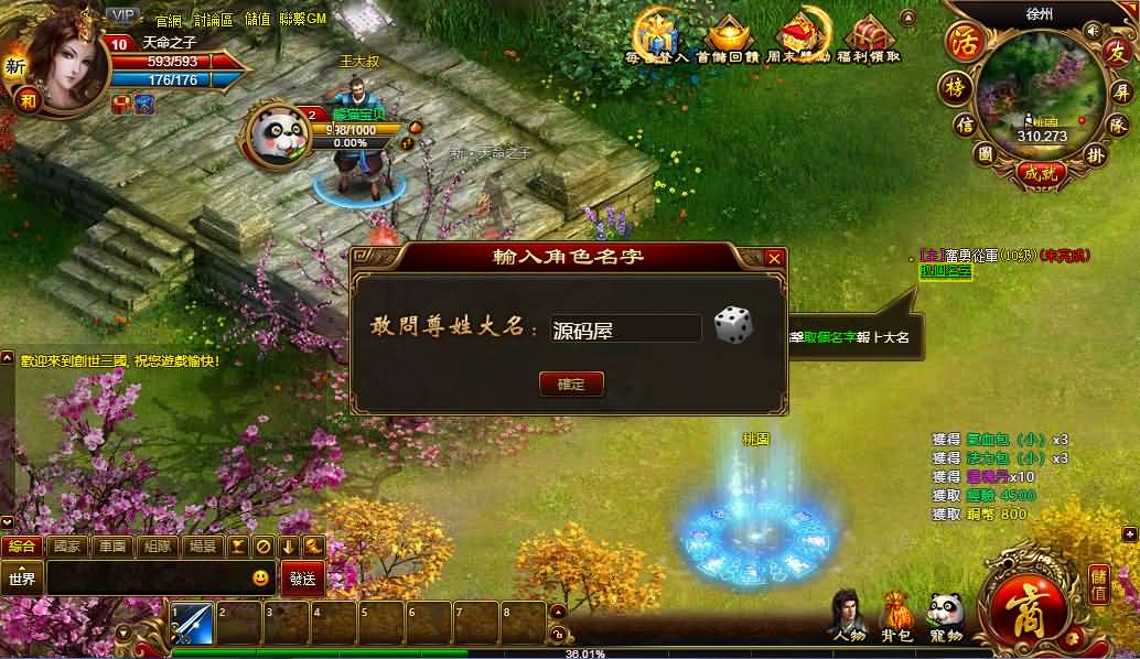 【创世三国OL】 典藏页游最新整理Win一键服务端+GM工具+详细外网搭建教程