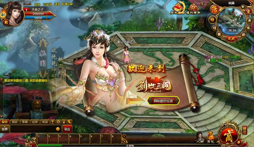 【创世三国OL】 典藏页游最新整理Win一键服务端+GM工具+详细外网搭建教程