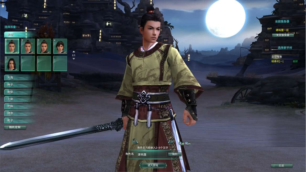 【剑侠情缘网络版叁80大轻功完整版】3DMMORPG端游最新整理Linux手工服务端+PC客户端+GM工具+详细搭建教程