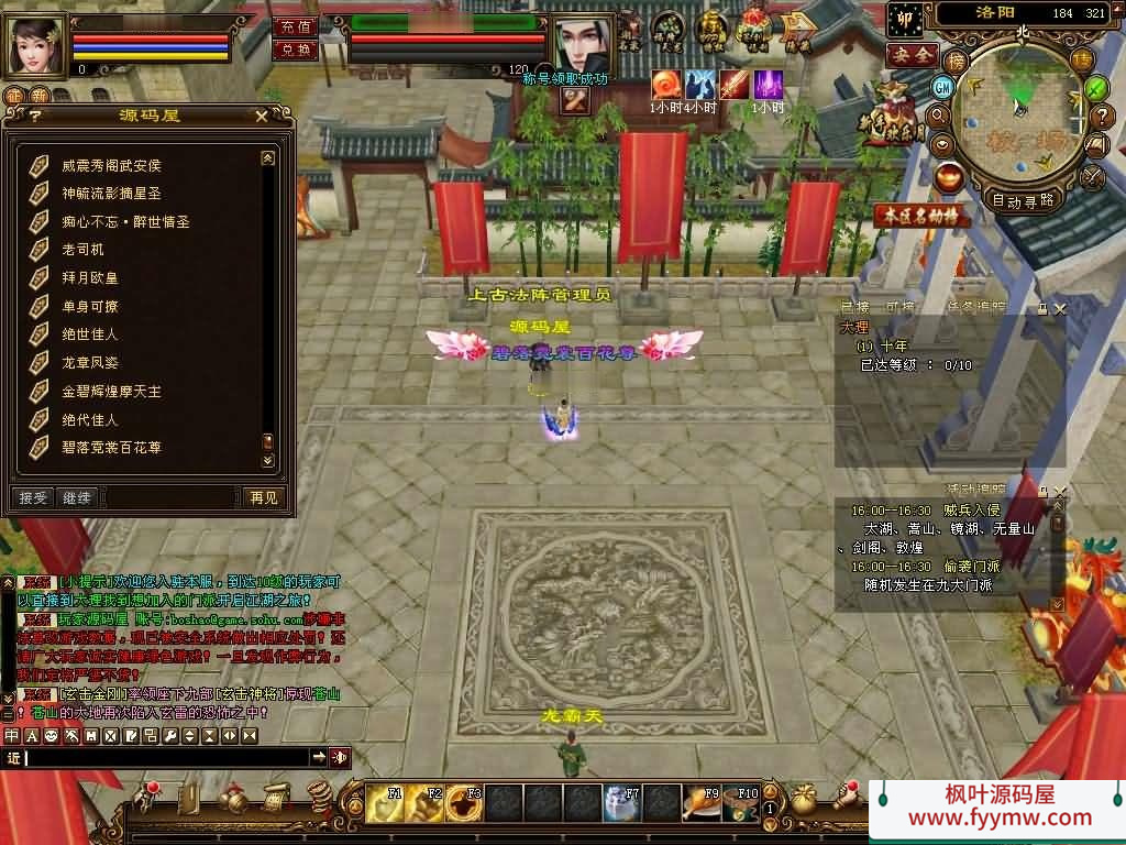 【天龙八部之完美万象归一第十版】经典武侠端游最新整理Linux手工服务端