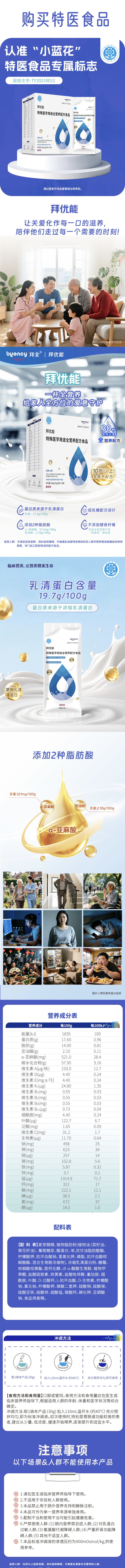 拜优能特殊医学用途配方全营养食品30g*12袋/盒