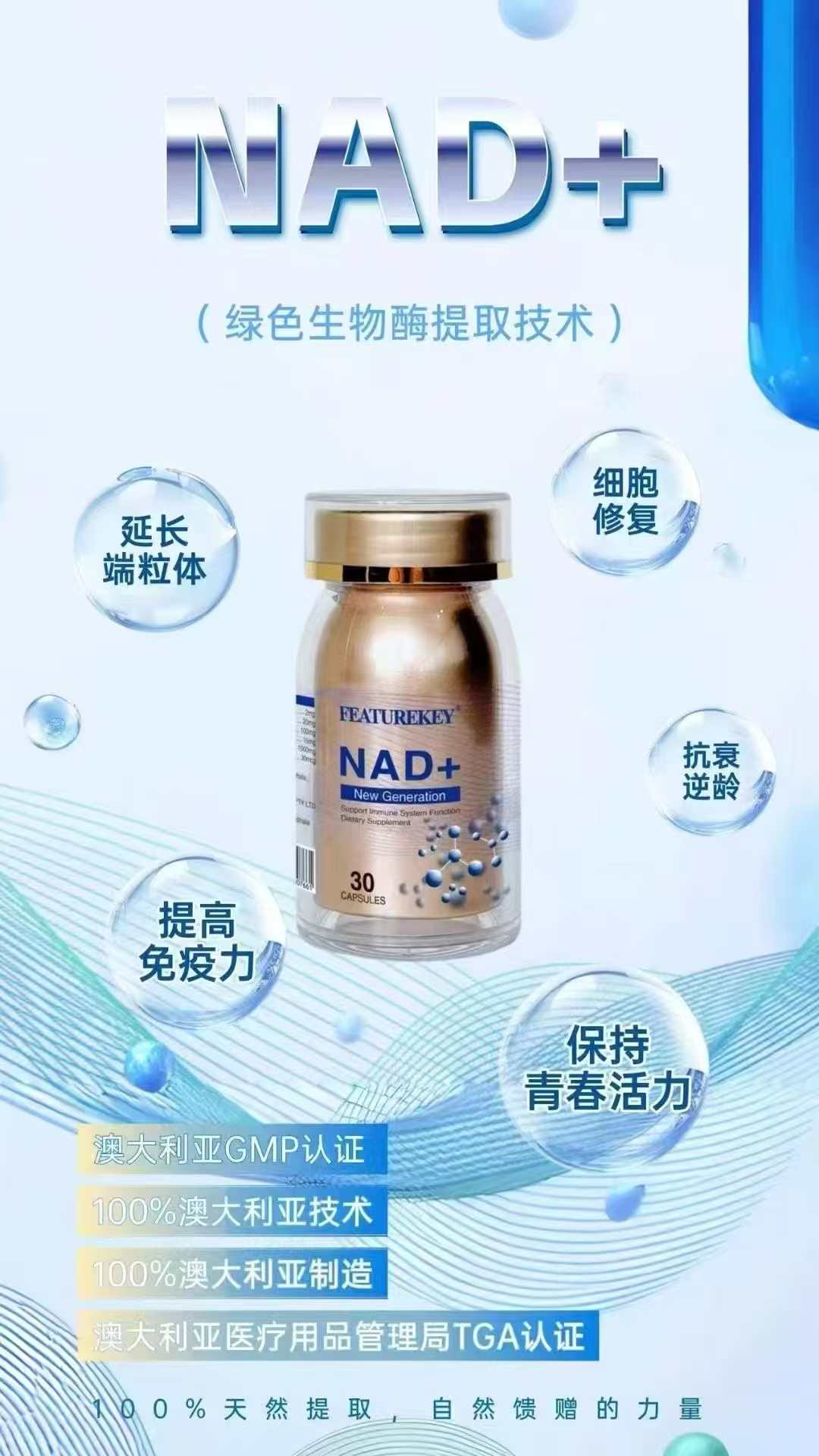 NAD+抗衰逆龄首选