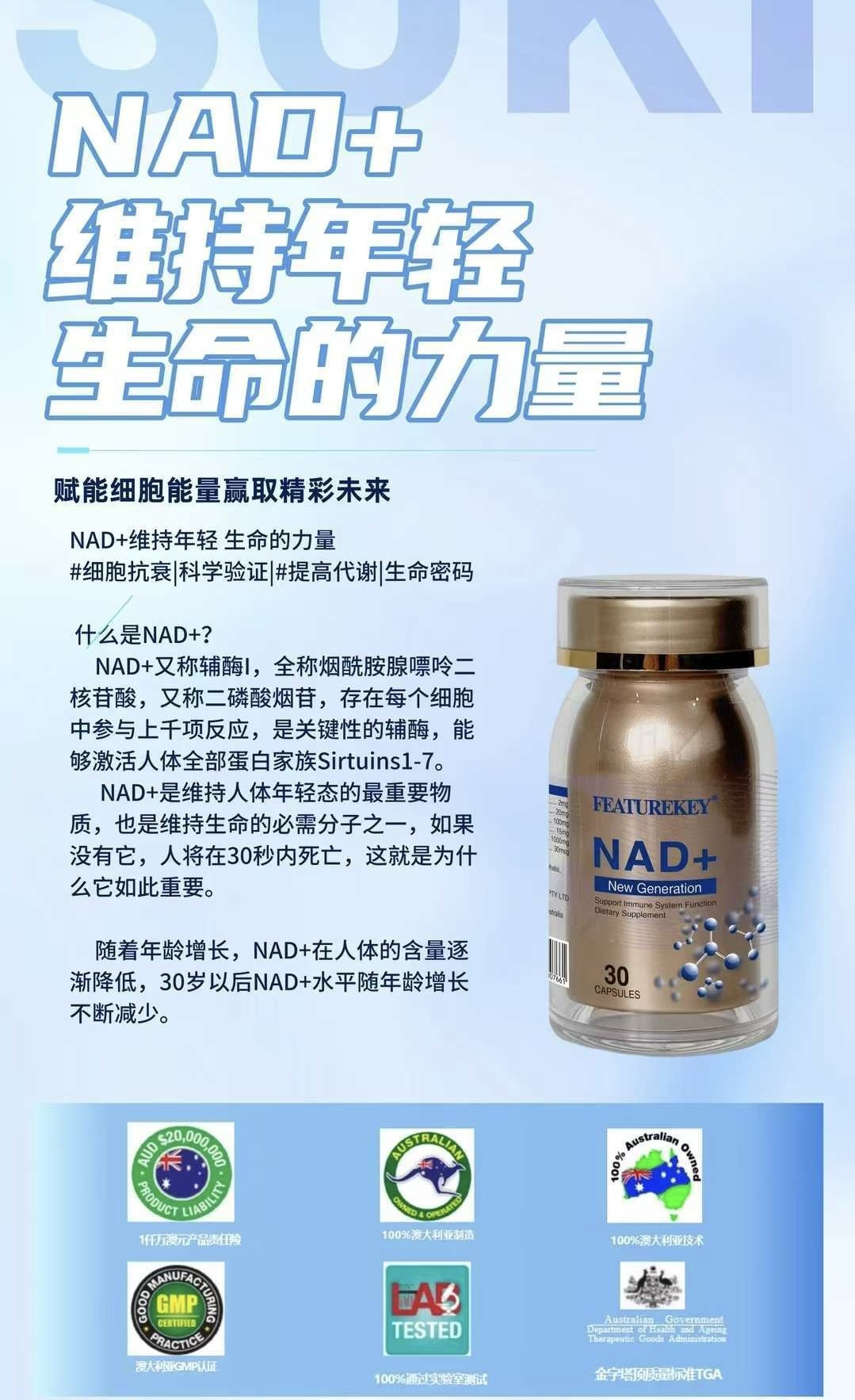 NAD+抗衰逆龄首选